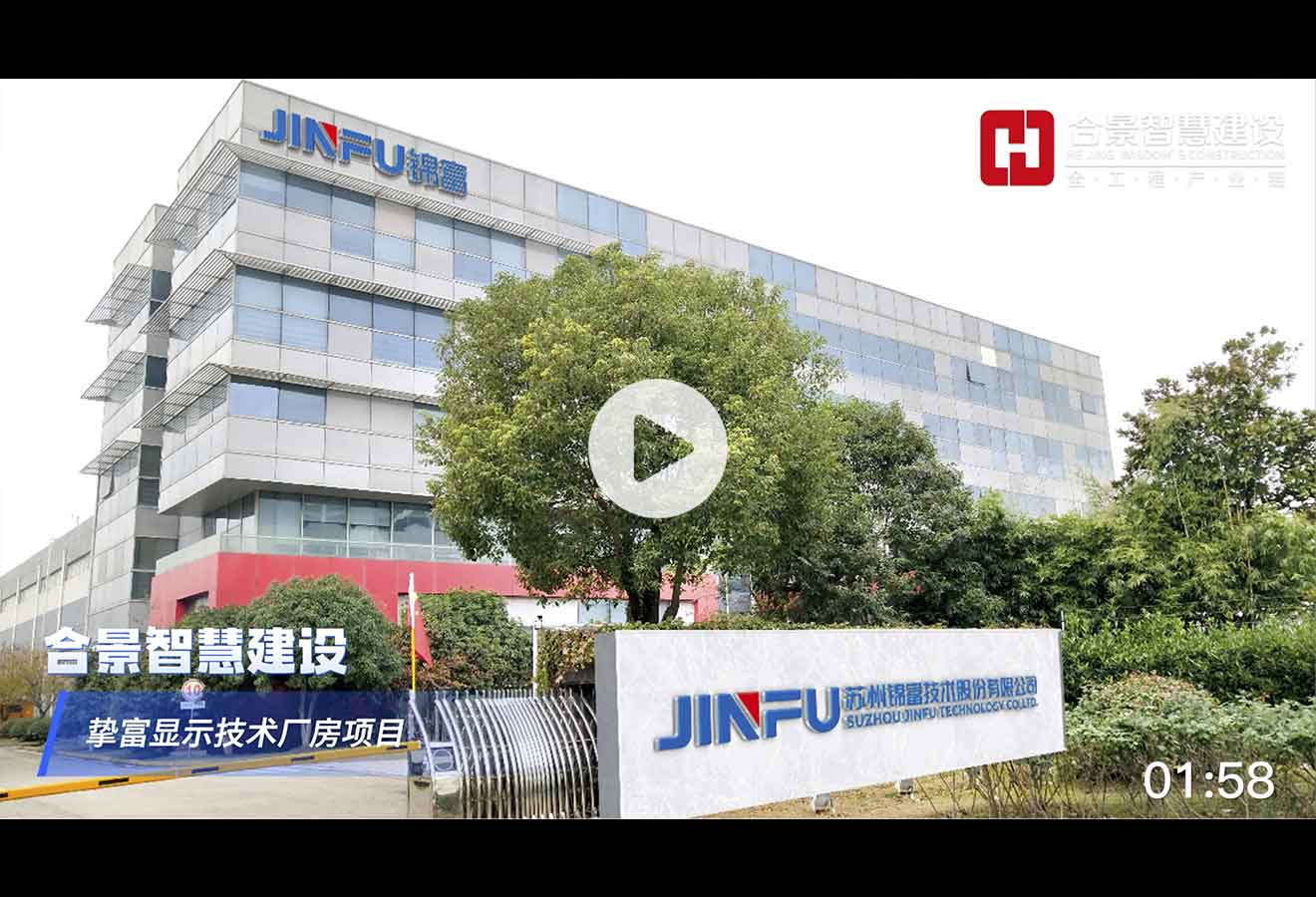 [施工現(xiàn)場(chǎng)]錦富技術(shù)旗下廠房大型萬級(jí)潔凈廠房視頻